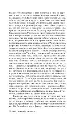 Человек, который смеется Виктор Гюго (2018) с доставкой по Минску от 70 рублей бесплатно!